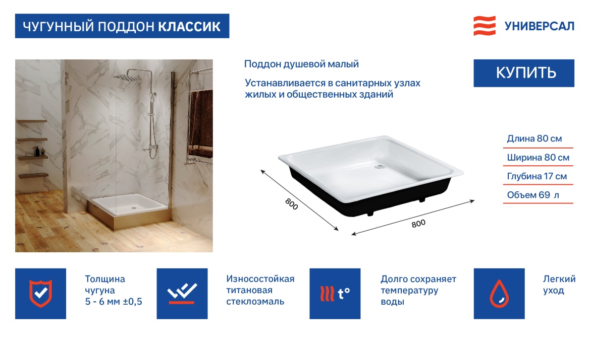 Поддон Классик