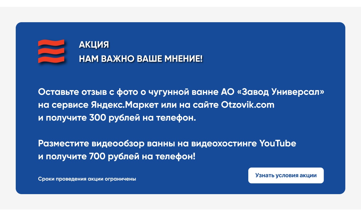 Акция Нам важно ваше мнение
