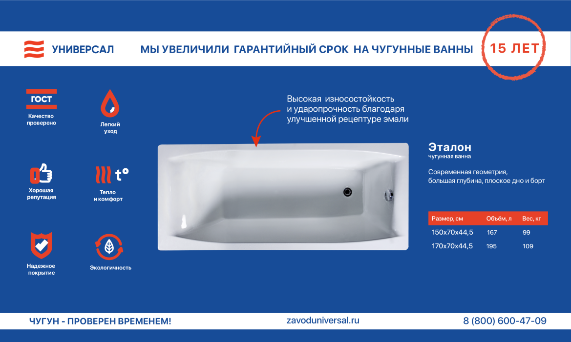 Увеличен гарантийный срок на ванны Универсал до 15 лет