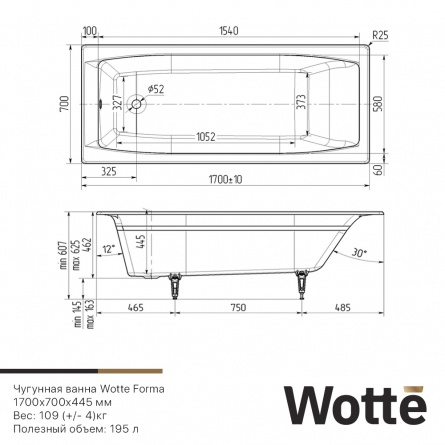 Wotte Forma 170х70 фото 3