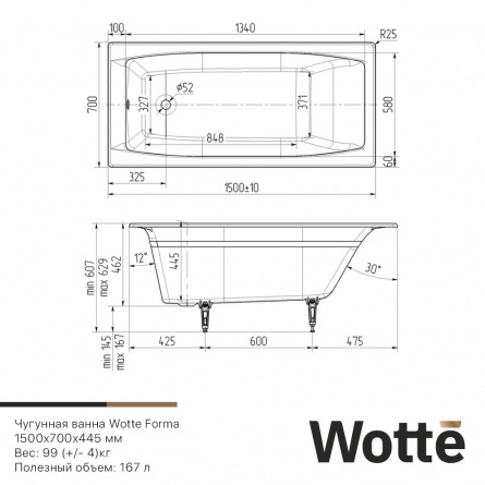 Wotte Forma 150х70 фото 3